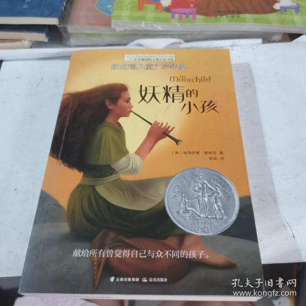 妖精的小孩