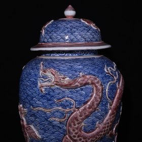 旧藏 明永乐青花釉里红浮雕龙凤纹盖罐 高47×29厘米