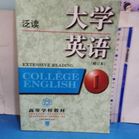 大学英语：泛读第1册