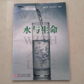 水与生命