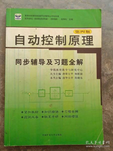 电子技术基础 模拟部分  同步辅导及习题全解  第5版