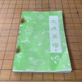大连菜谱 四