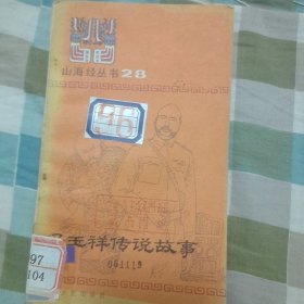 冯玉祥传说故事