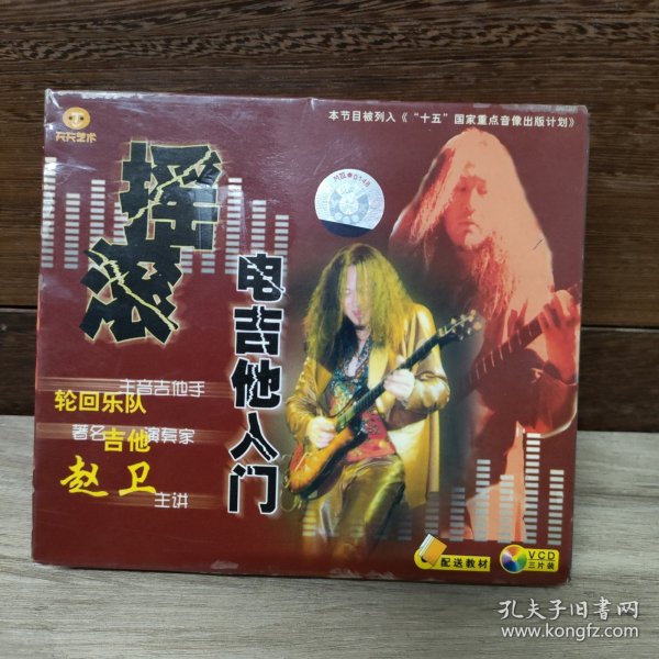 摇滚电吉他入门VCD（光碟很新，几乎没有划痕。）