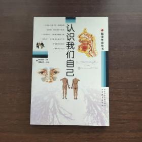 解读生命丛书《人类进化足迹》《史前生物历程》《大脑黑匣揭秘》《捍卫生命长城》《如何战胜疾病》《珍惜生命权利》《破解遗传密码》《趣味生殖奥秘》《认识我们自己》共计8本合售