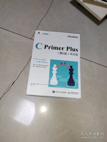 C Primer Plus 第6版 中文版