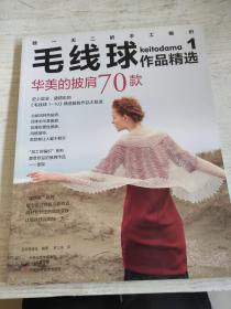 毛线球作品精选1：华美的披肩70款