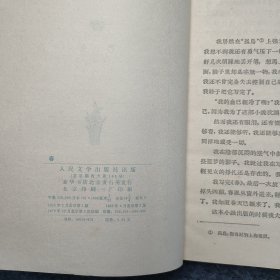 L10z3-01：已故当代著名作家 原中国作协主席—巴金 70年代钢笔签名本一组3册《家 春 秋》赠给章洁思(小名南南,现代著名作家靳以之女)；<家>1977年2版15印 巴金1977年12月签赠 大32开,<春>1979年2版2印 巴金1979年12月签赠 32开,<秋>1979年2版2印 巴金1979年12月签赠！ 精品少见！