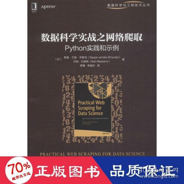 数据科学实战之网络爬取：Python实践和示例