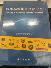 汽车品牌销售企业大全