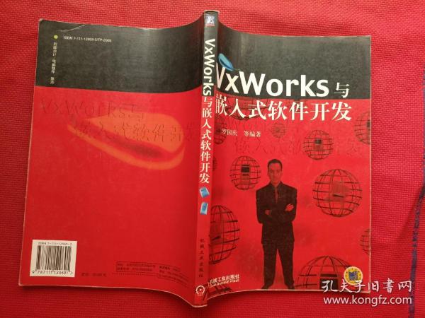 VxWorks与嵌入式软件开发