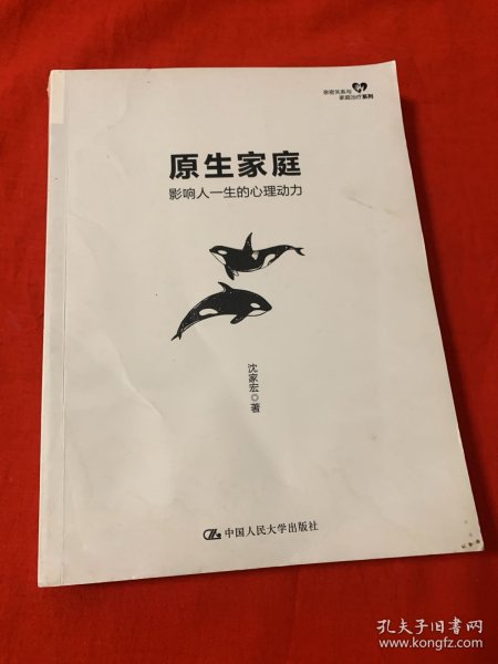 原生家庭：影响人一生的心理动力