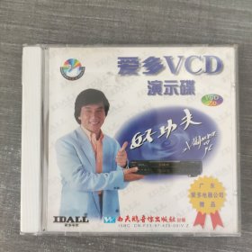 685光盘VCD：爱多 演示碟 一张光盘盒装