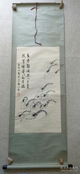 考古学家 李作智 水墨群虾