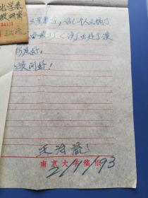 1993年（南京大学）王治流 教授（硬笔）信札（一函两页）至: 常州高级中学 诸公达（老师）！