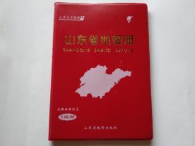 山东省地图册