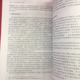 中外新闻传播史（第四版）十多页笔记多，介意勿拍