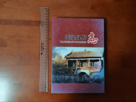 尧头村志（晋城市城区）