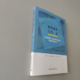 斯特林堡与凡·高：与斯威登堡、荷尔德林作比较的病理学案例试析  作者签赠本