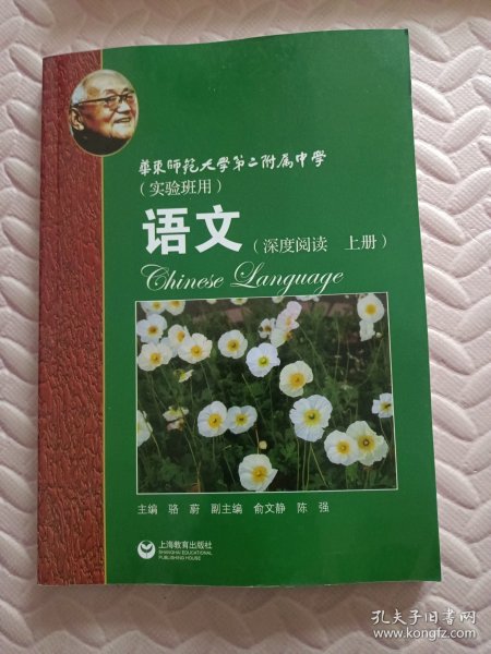 华师大二附中 语文（深度阅读 上册）12.8挂刷包邮