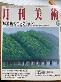 月刊美术2002年第6期