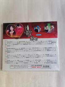 情歌对唱•浓情对对唱（全新未拆封，VCD四碟装，只接受快递方式发货）