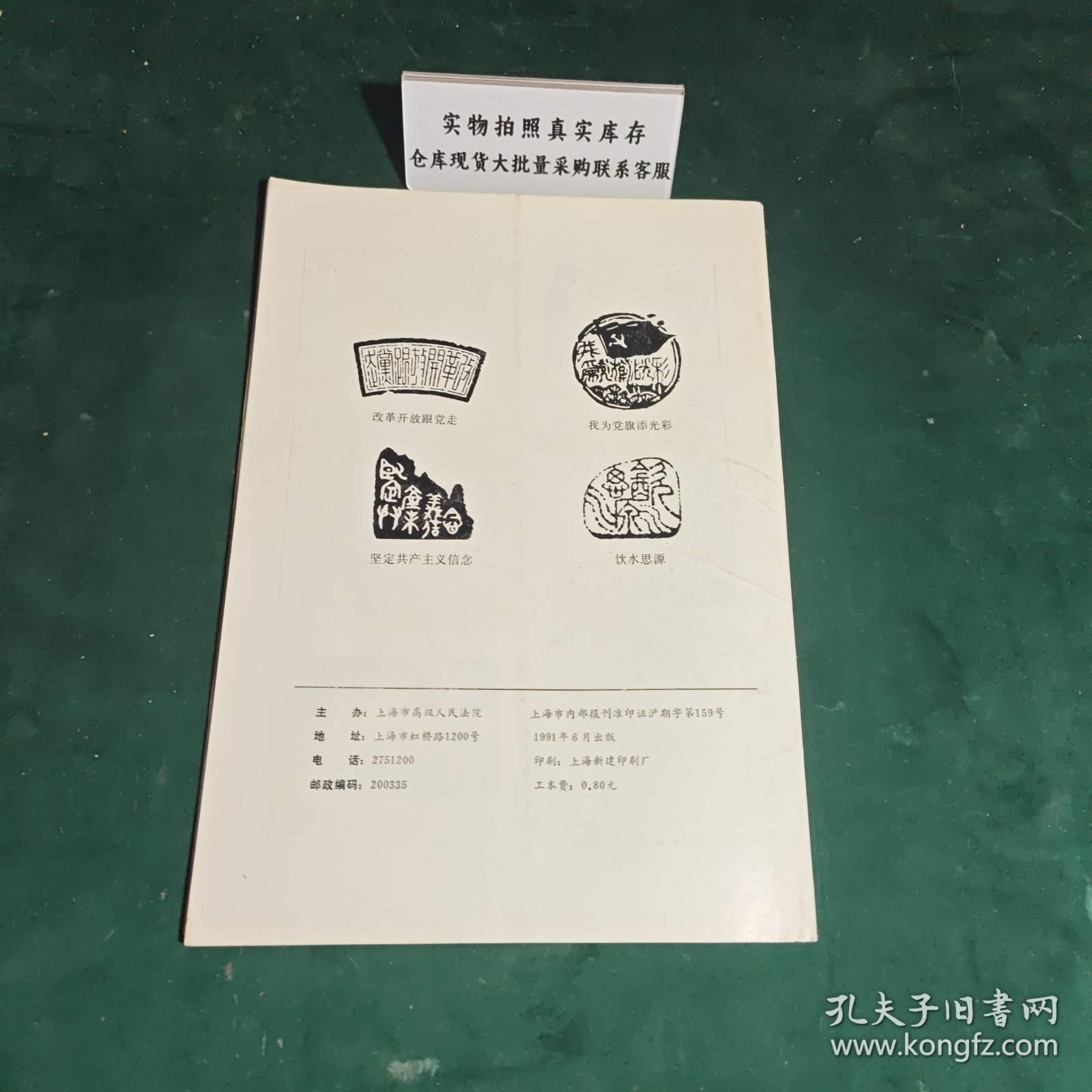 上海审判实践1991年第三辑