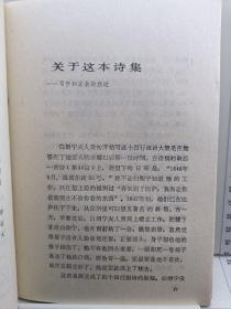 白朗宁夫人抒情十四行诗集 1982年第一版