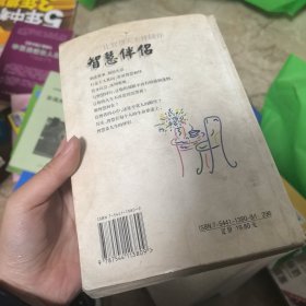 智慧伴侣：让智慧天天伴随你——智慧之旅 NO：1