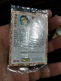 酥e族大绘卷水浒传夜光卡--14武松（原袋）