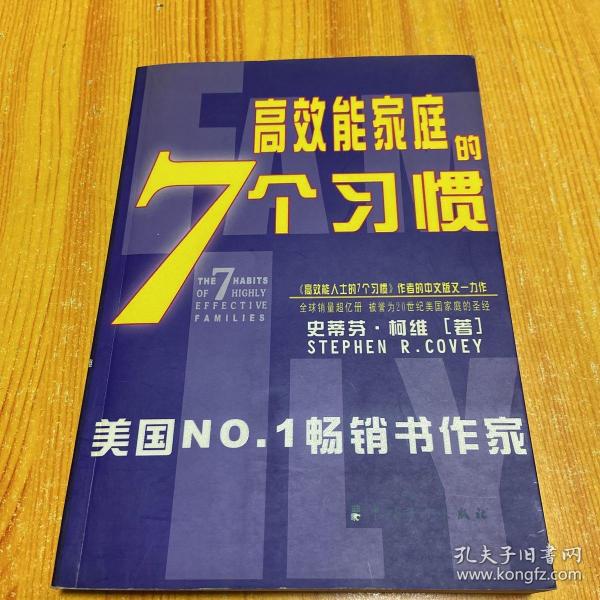 幸福家庭的7个习惯