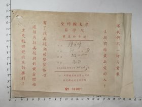 抗美援朝时期上海圣约翰大学医学院健康检查证1951年稀少具体看简介