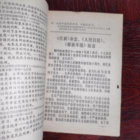 1967年《学习文选特刊.毛主席论人民战争》山西日报印.山西省新华书店发行