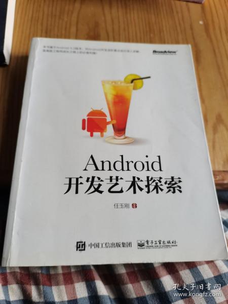 Android开发艺术探索