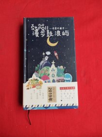 漫步鼓浪屿 四合一盖章本+游览图+旅游攻略 2019年限量发行 （精装）