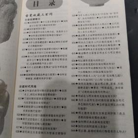 古瓷收藏三百问 珠宝翡翠收藏三百问