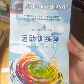 运动训练学