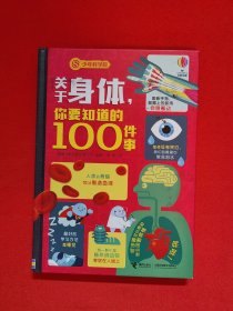 关于身体，你要知道的100件事