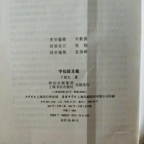 字仙段玉裁