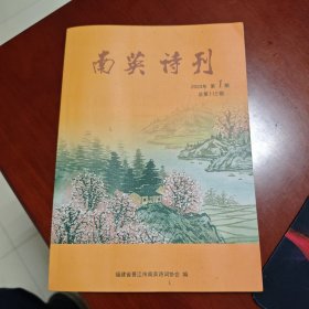 南英诗刊，2023-1