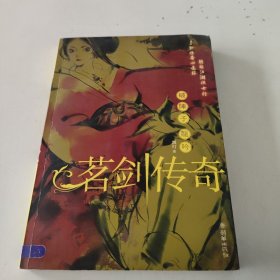 破阵子·龙吟：茗剑传奇系列第一部