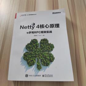 Netty 4核心原理与手写RPC框架实战