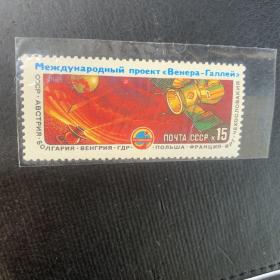 苏联邮票 1985年宇航飞行《金星-哈雷彗星》国际计划