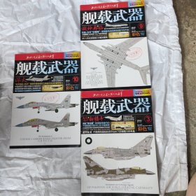 舰载武器杂志2024年 三本