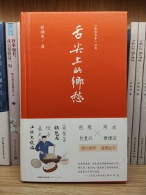 舌尖上的乡愁