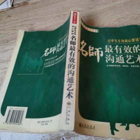 让学生主动说心里话:名师最有效的沟通艺术