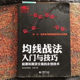 擒住大牛-均线战法入门与技巧：股票和期货交易的永恒技术