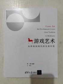 游戏艺术：从传统到现代的发展历程