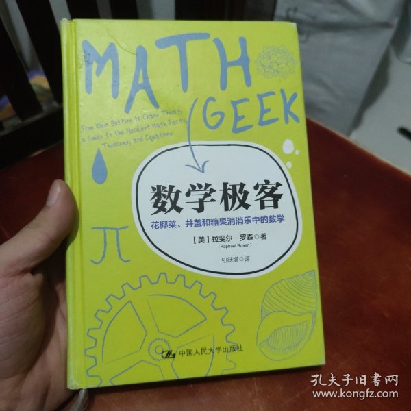 数学极客：花椰菜、井盖和糖果消消乐中的数学