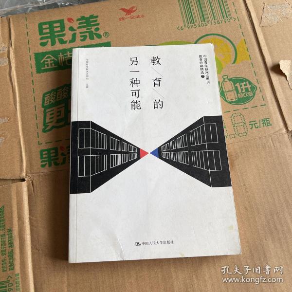 教育的另一种可能——中国青年报冰点周刊教育特稿精选